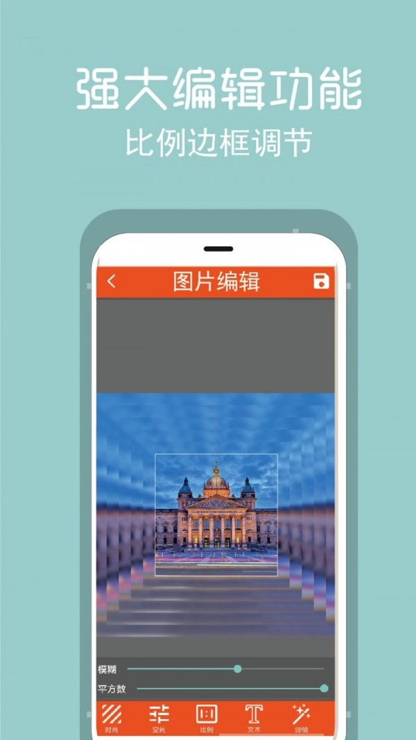 拼图修图王手机正版图3
