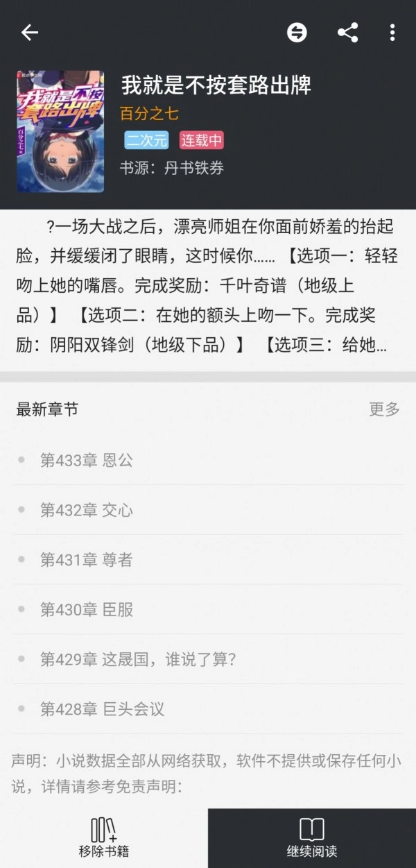 百搜小说安卓版
