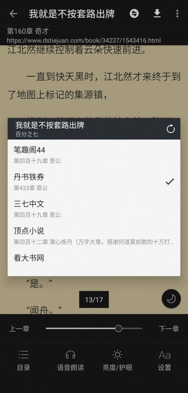 百搜小说安卓版