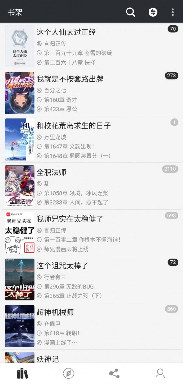 百搜小说安卓版