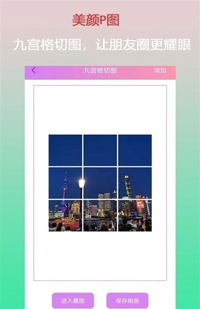 口袋美颜P图免费原版