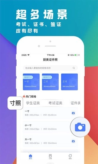 挺美证件照免费版