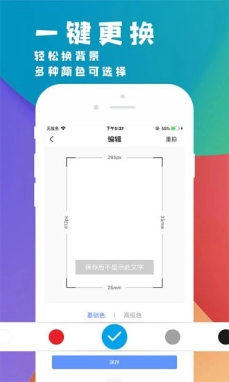 挺美证件照免费版