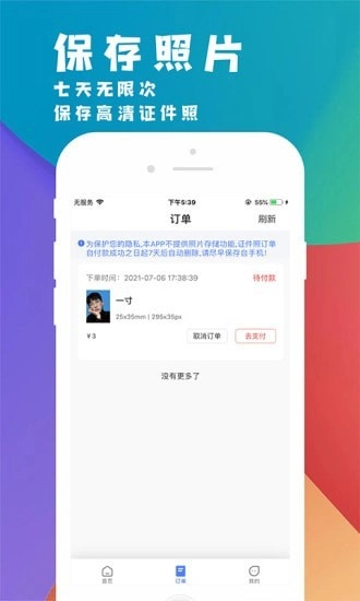 挺美证件照免费版