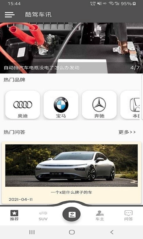 酷驾车讯免费原版