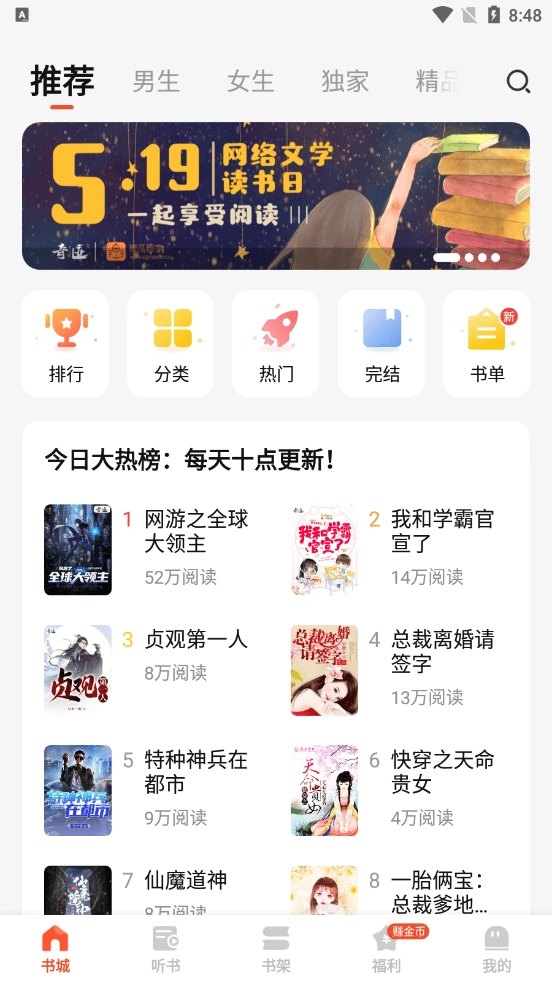 奇迹文学无广告版图2