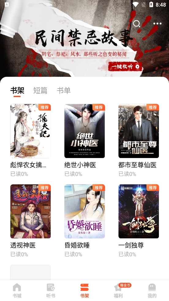 奇迹文学无广告版图4