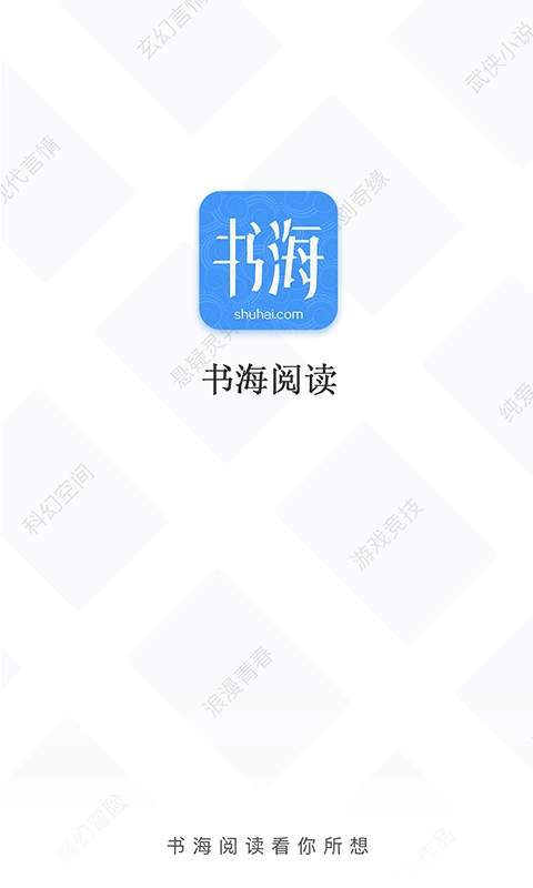 书海阅读官方正版