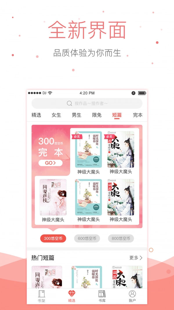 悠空小说官方正版图4