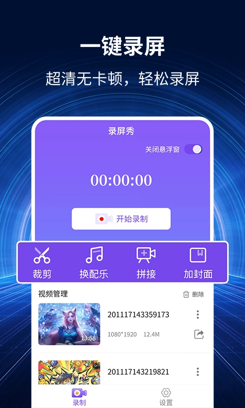 录屏秀通用版