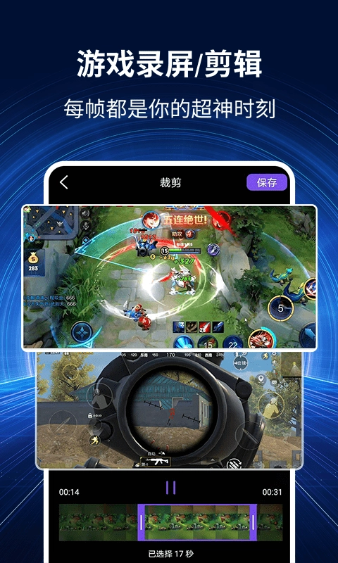 录屏秀通用版