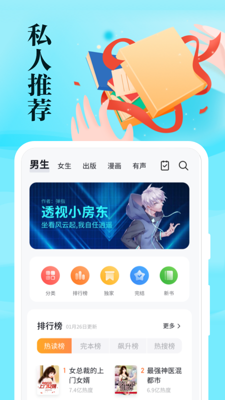 速看免费小说(2)