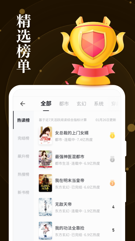 速看免费小说(3)