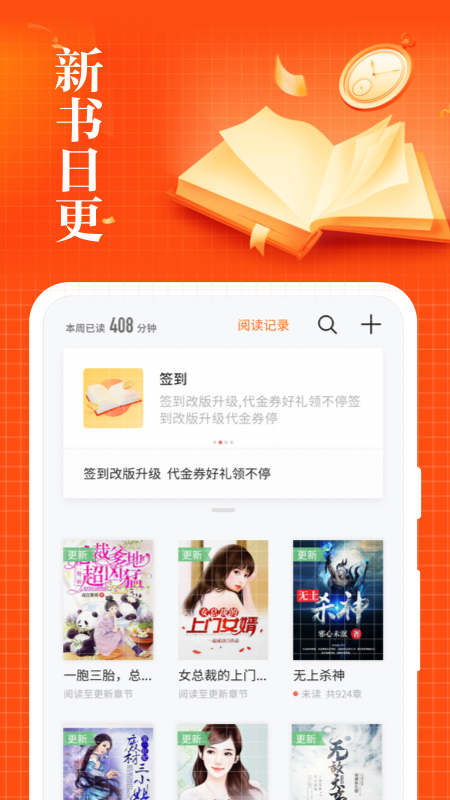 速看免费小说(4)