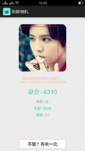 测颜相机正版图3