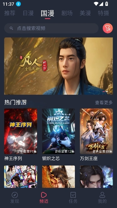 番茶屋动漫安卓免费版