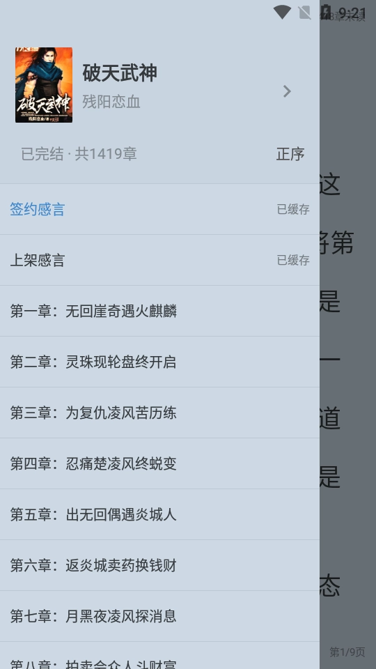 天天追书神器免费版