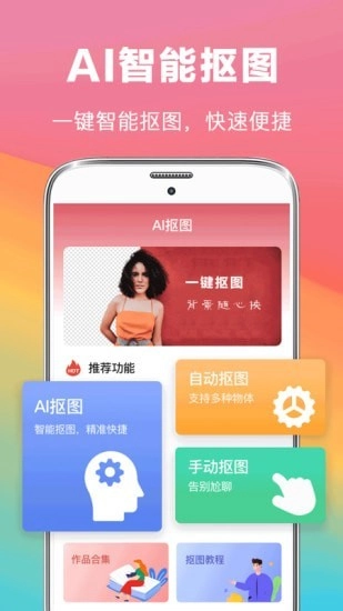 去水印抠图大师安卓版图1