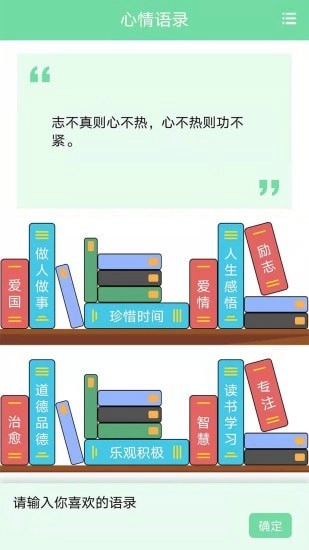 名人名言心情语录无广告版