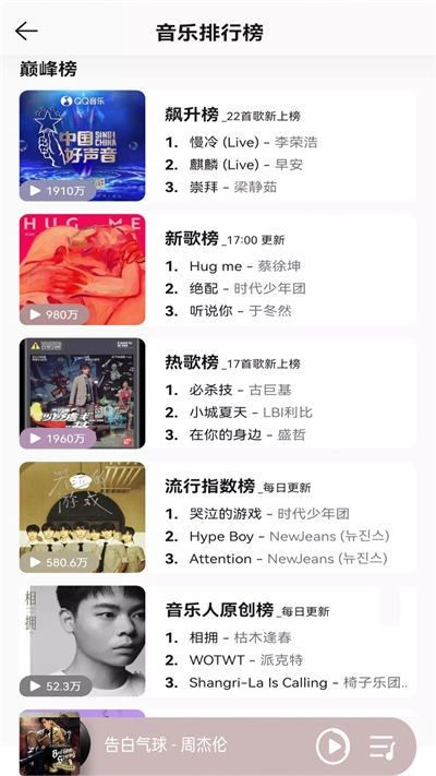 云听音乐去广告版