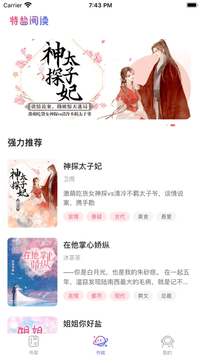 特盐阅读安卓免费版图1