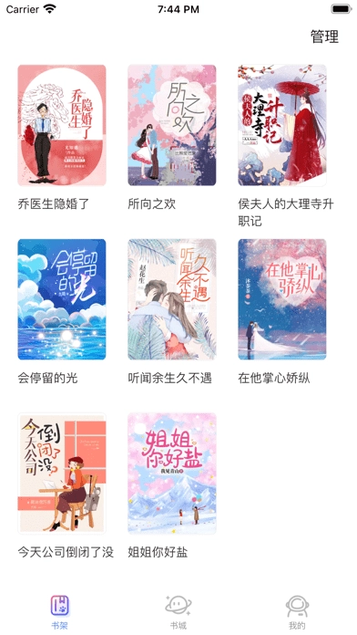 特盐阅读安卓免费版图2