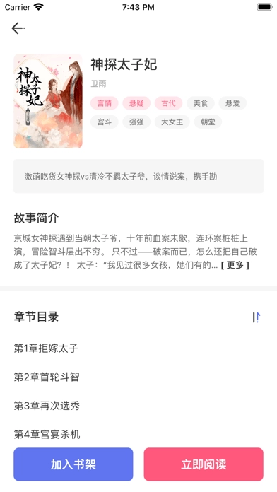 特盐阅读安卓免费版图4