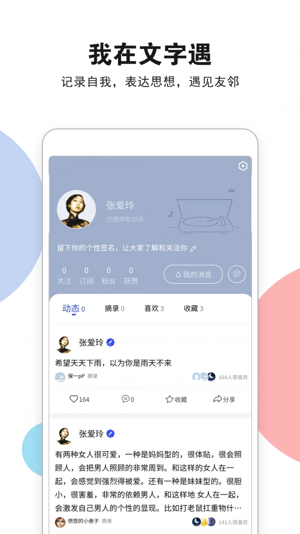 文字遇安卓直装版图3