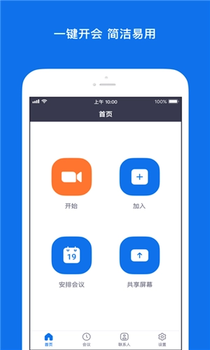 ZOOM2026安卓直装版图1