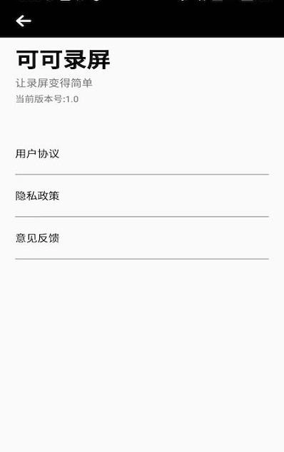 可可录屏手机最新版图1