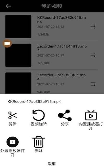可可录屏手机最新版图3
