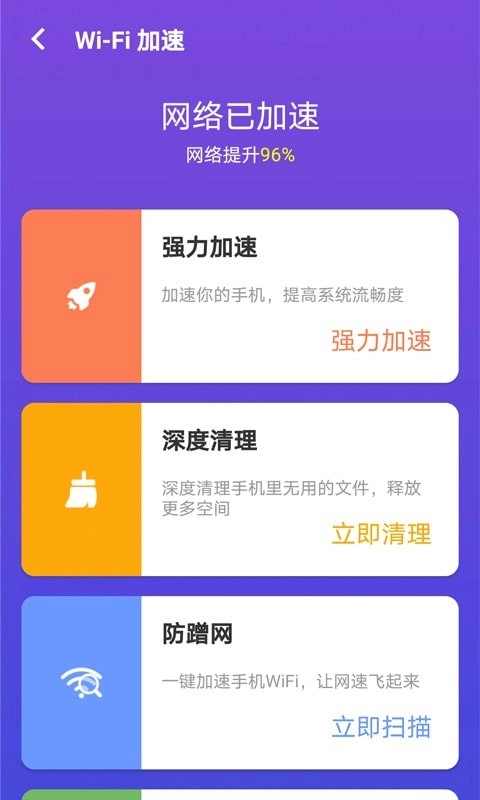 多多WiFi管家免费原版图3