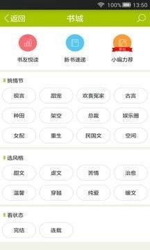 浓情小说官方正版图2