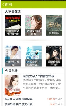 浓情小说官方正版图3