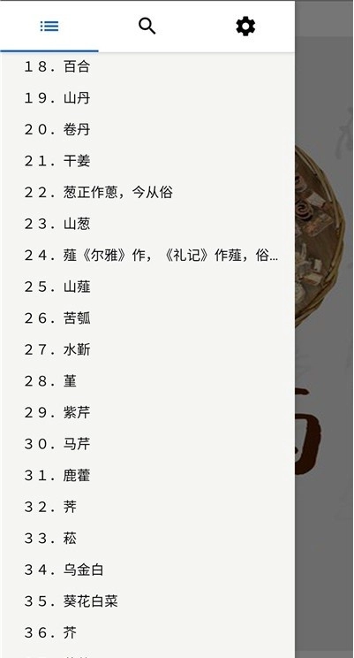 中药植物百科正版图4