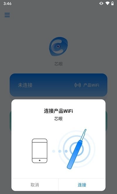 芯眼安卓免费版