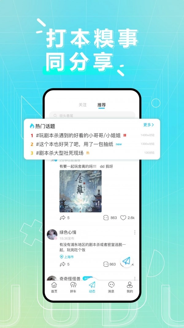 剧毒剧本杀免费版