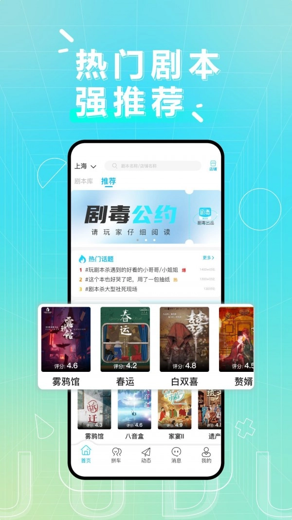 剧毒剧本杀免费版