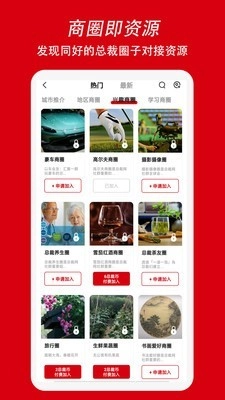 总裁网安卓免费版图2