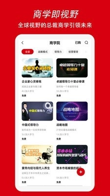 总裁网安卓免费版图3