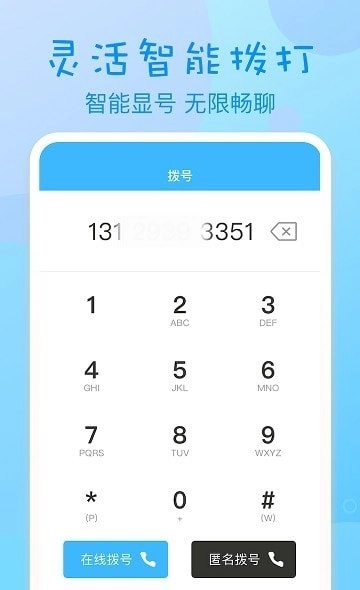 匿名电话官方正版图1