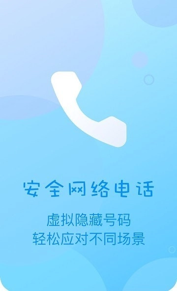 匿名电话官方正版图3