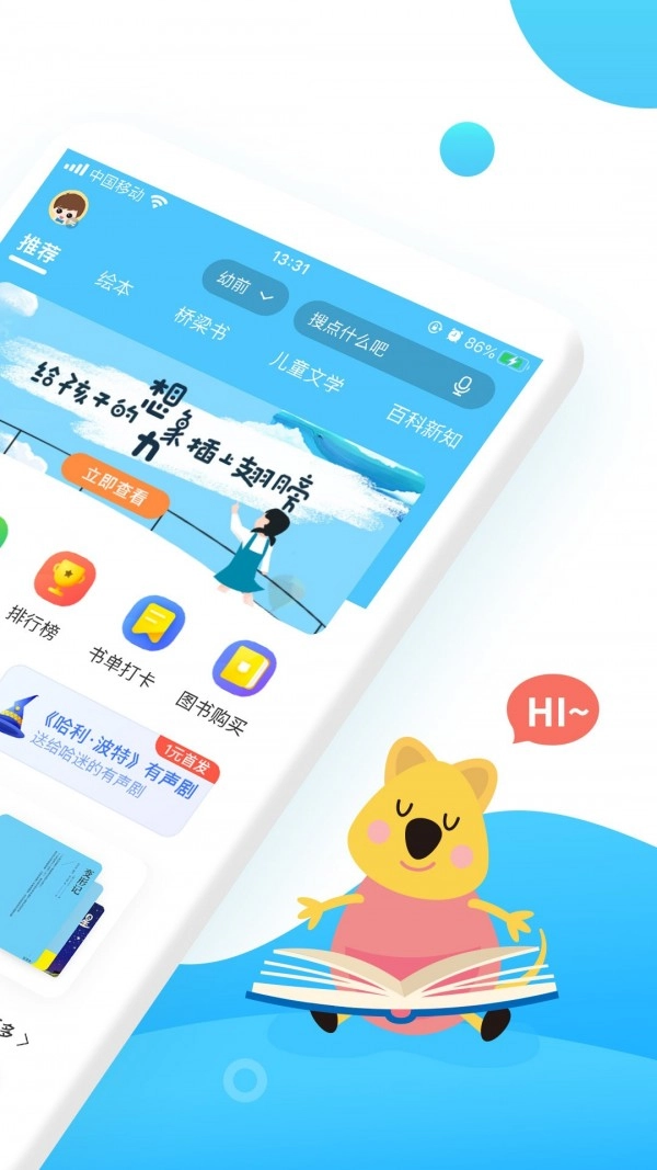 樊登小读者官方版图2