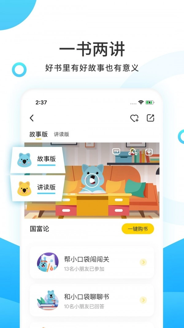 樊登小读者官方版图3
