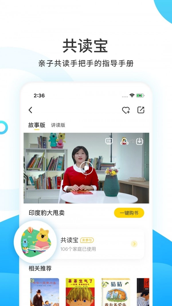 樊登小读者官方版图4