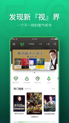 氧气听书无广告版