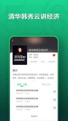 氧气听书无广告版