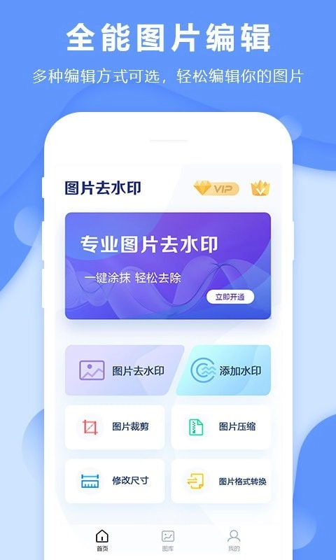 图片去水印手机版图1