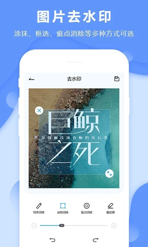 图片去水印手机版图2