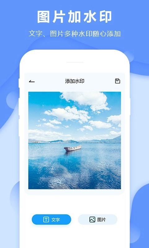 图片去水印手机版图3